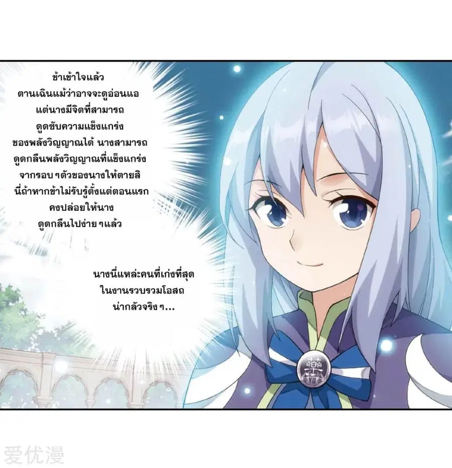 Doupo Cangqiong ตอนที่ 278 หน้า 52