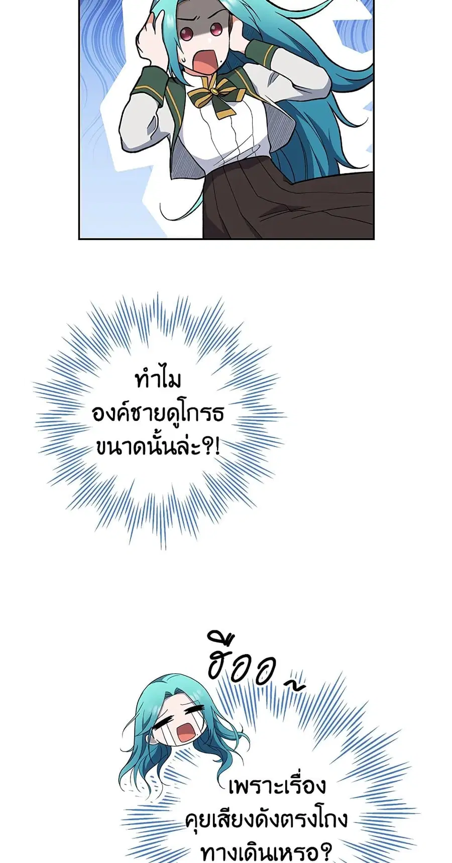 The Young Lady Is a Royal Chef ตอนที่ 56 หน้า 24