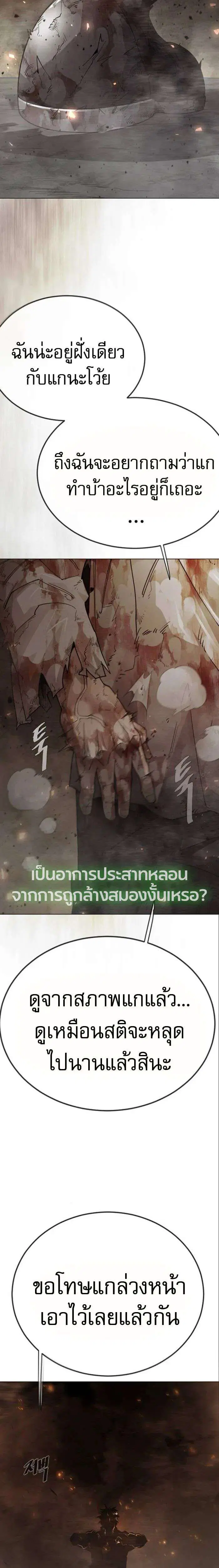 Superhuman Era ตอนที่ 234 หน้า 86