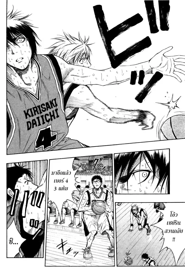 Kuroko no Basuke ตอนที่ 106 หน้า 10