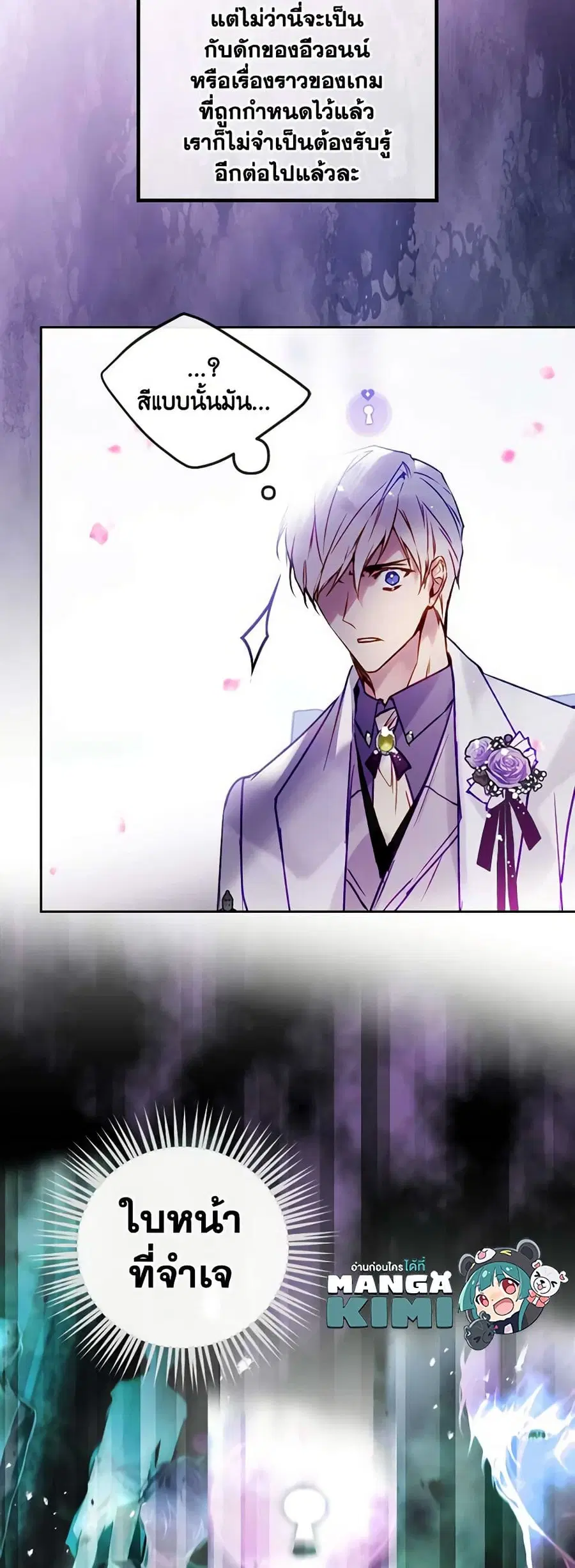 Death Is The Only Ending For The Villainess ตอนที่ 157 หน้า 10