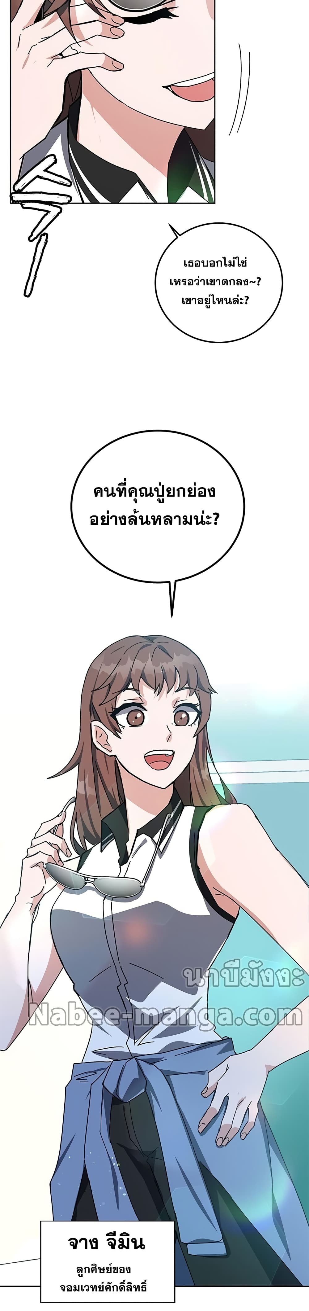Transcension Academy สถาบันกวดวิชาสำหรับผู้เป็นเลิศ ตอนที่ 25 หน้า 13