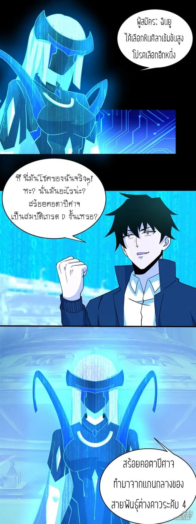 The King of Doom ตอนที่ 71 หน้า 10