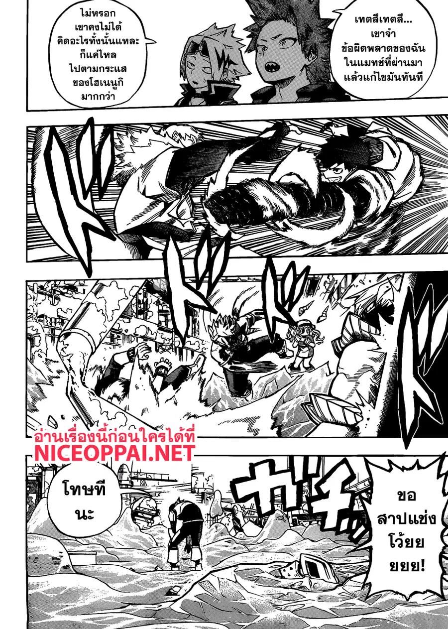 My Hero Academia ตอนที่ 203 หน้า 11