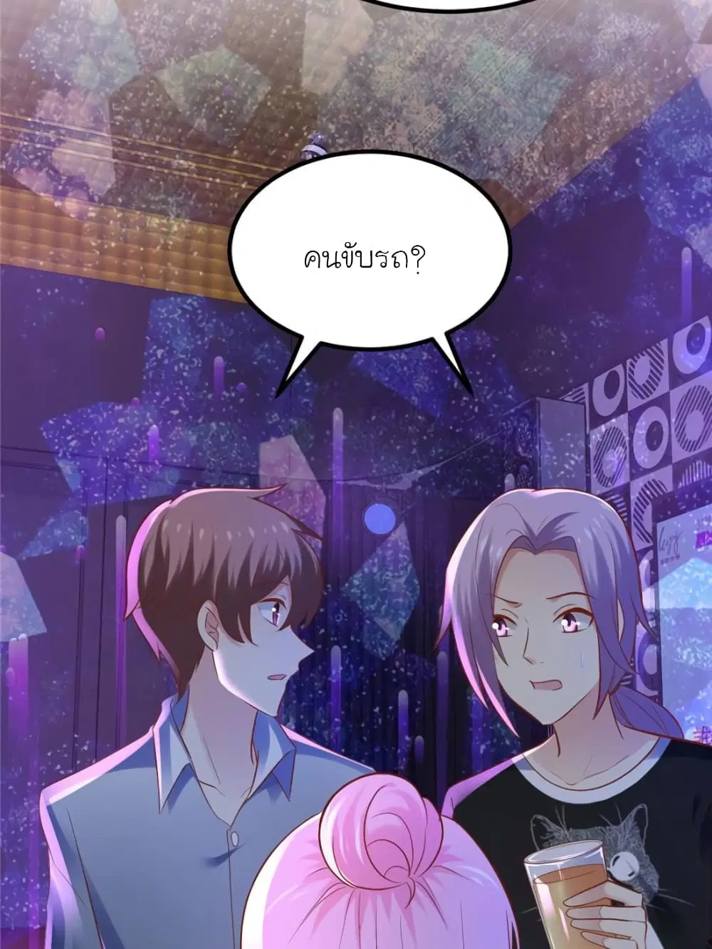 My Beautiful Time with You ตอนที่ 128 หน้า 27