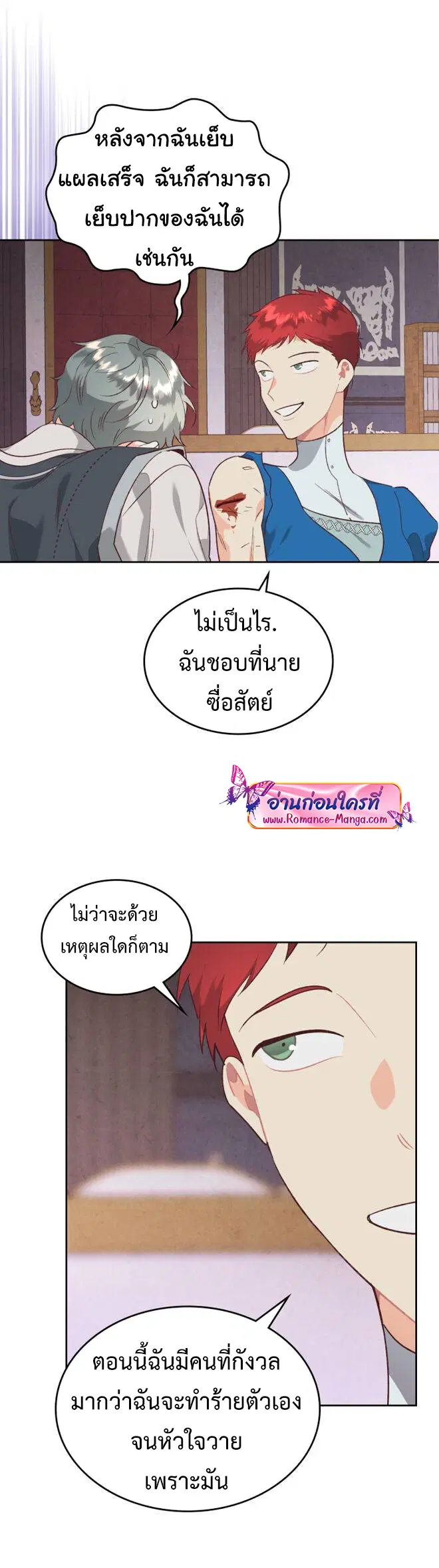 The Knight and Her Emperor ตอนที่ 137 หน้า 8