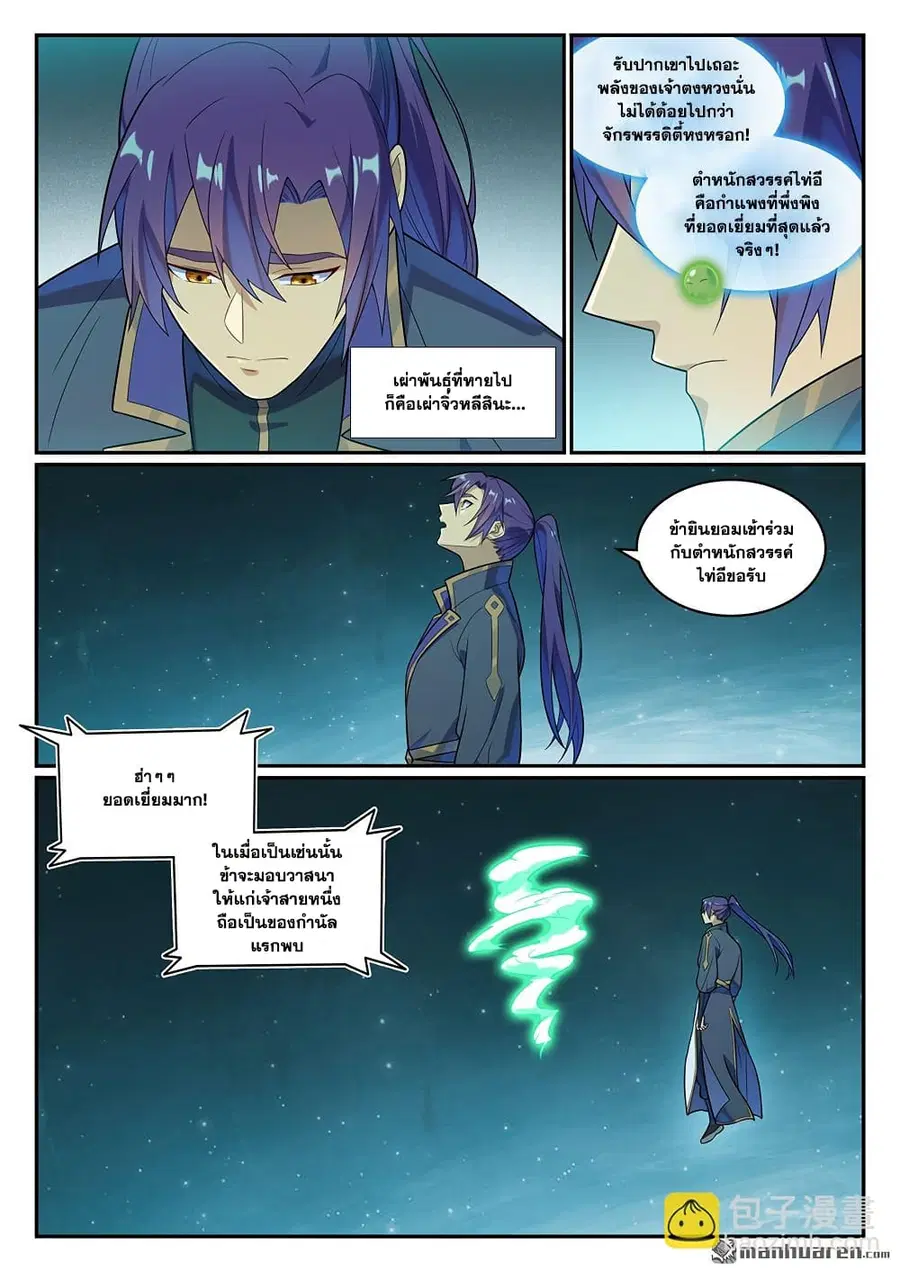 Bailian Chengshen ตอนที่ 1145 หน้า 15