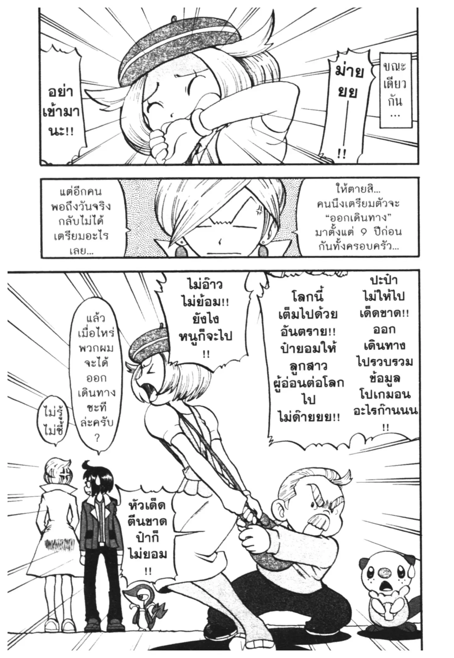 Pokémon ตอนที่ 463 หน้า 25