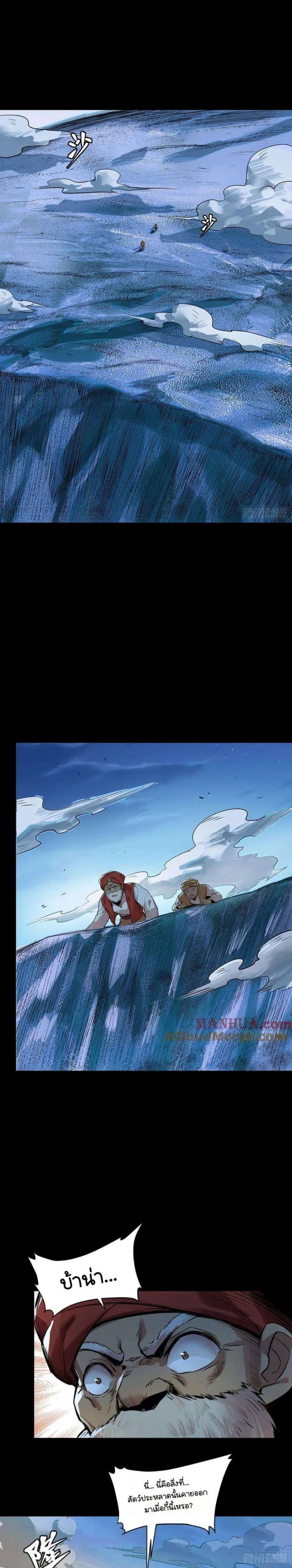 Legend of Star General ตอนที่ 105 หน้า 21