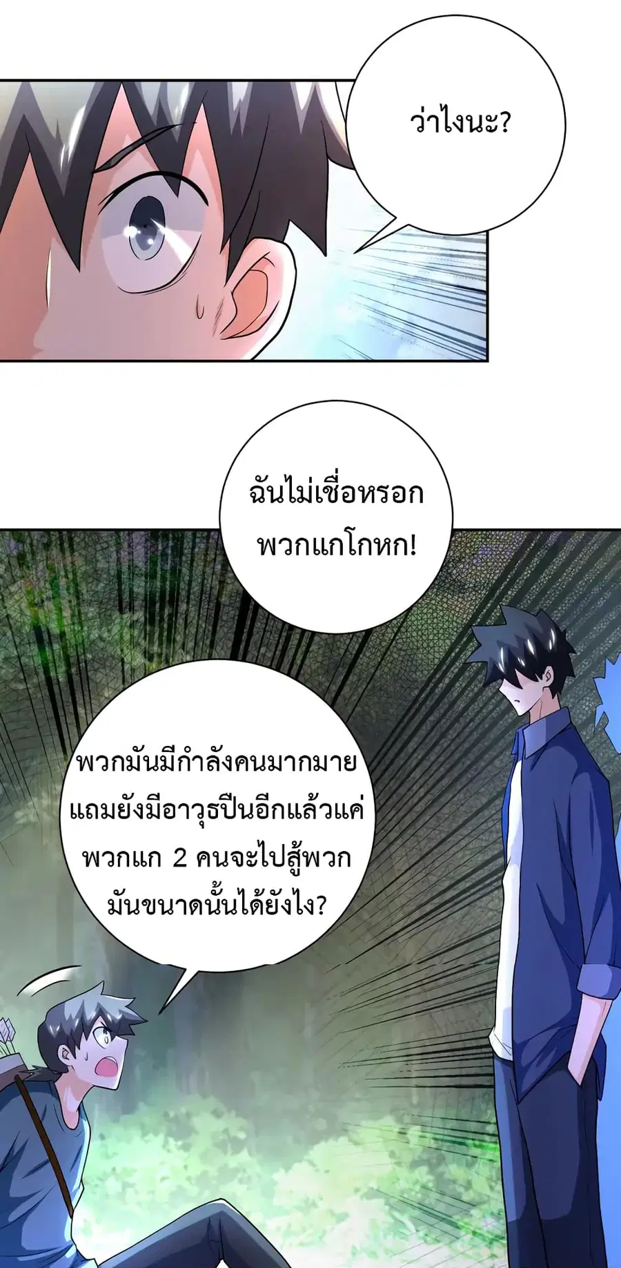 Apocalyptic Super System ตอนที่ 103 หน้า 7
