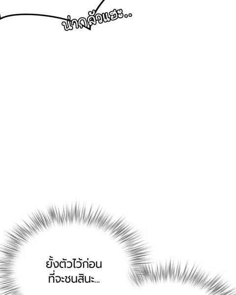 Jungle Juice ตอนที่ 31 หน้า 94