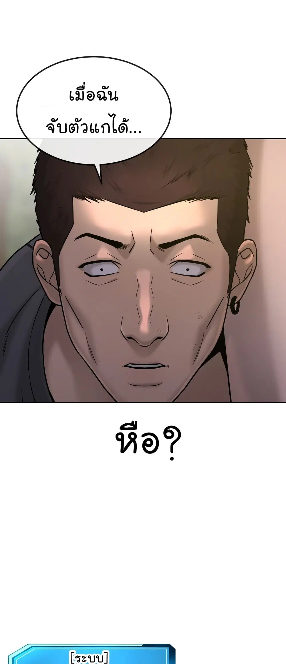 Quest Supremacy ตอนที่ 15 หน้า 52
