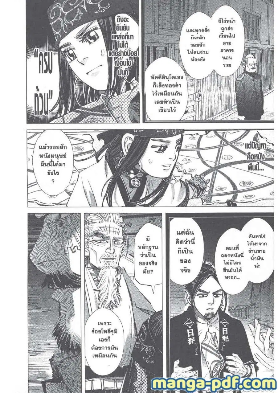 Golden Kamuy ตอนที่ 247 หน้า 4
