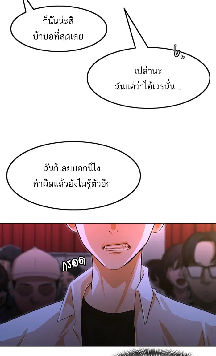 Random Chat ตอนที่ 128 หน้า 53
