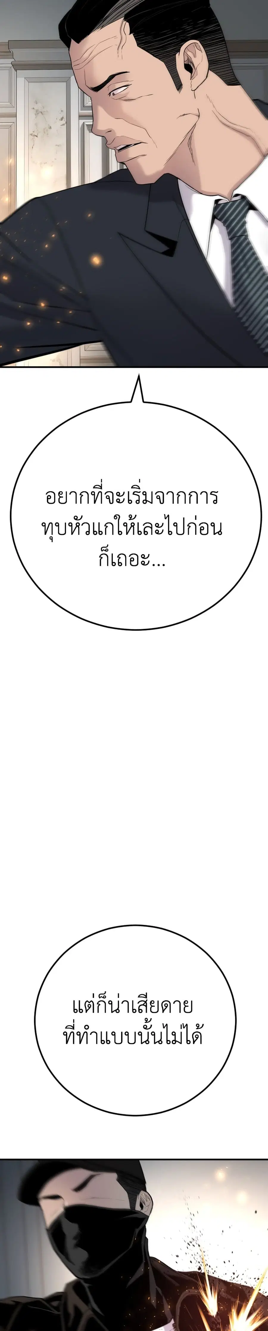 Manager Kim ตอนที่ 36 หน้า 23