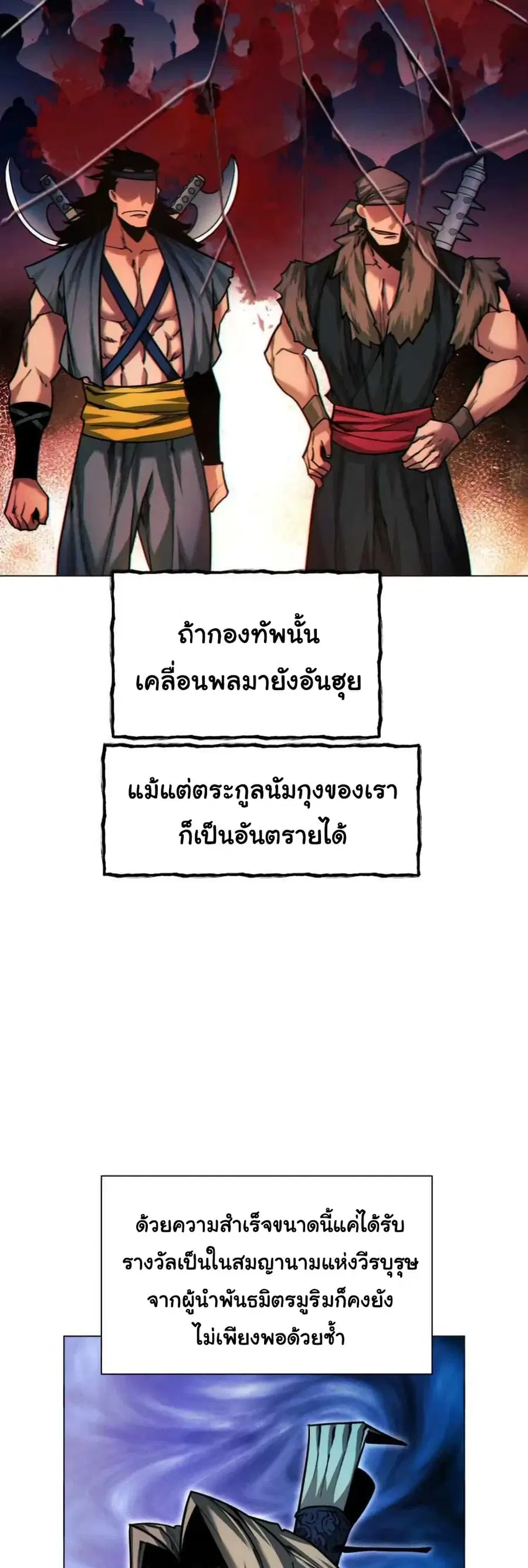 A Modern Man Who Got Transmigrated Into the Murim World ตอนที่ 42 หน้า 29
