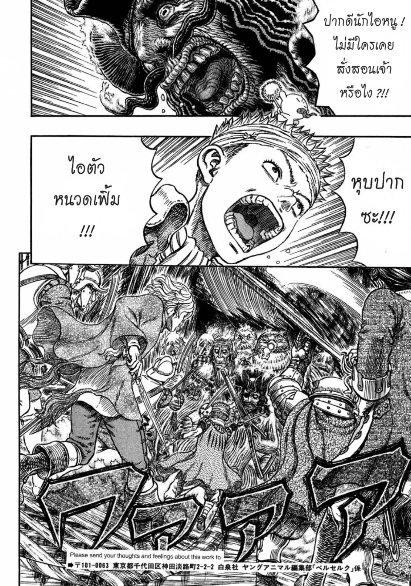 Berserk ตอนที่ 321 หน้า 9