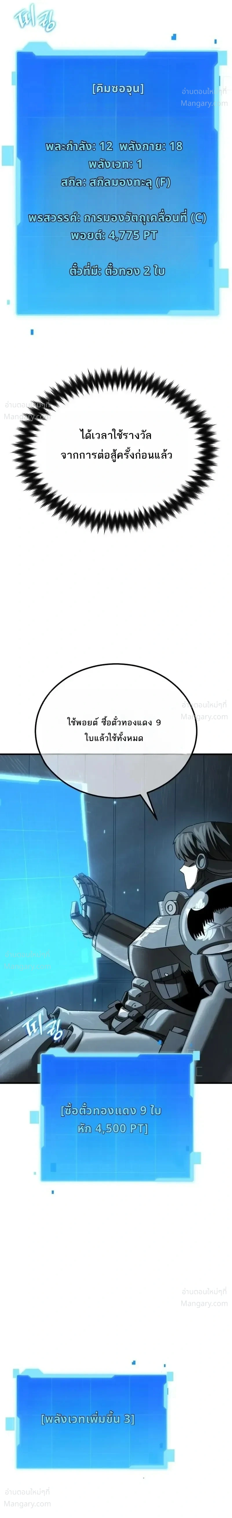 A Space Marine Gets a Status Window – สเปซมารีนผู้ปลุกหน้าต่างสถานะ ตอนที่ 10 หน้า 23