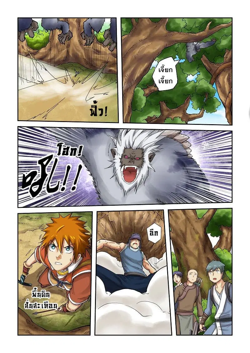 Tales of Demons and Gods ตอนที่ 55 หน้า 8