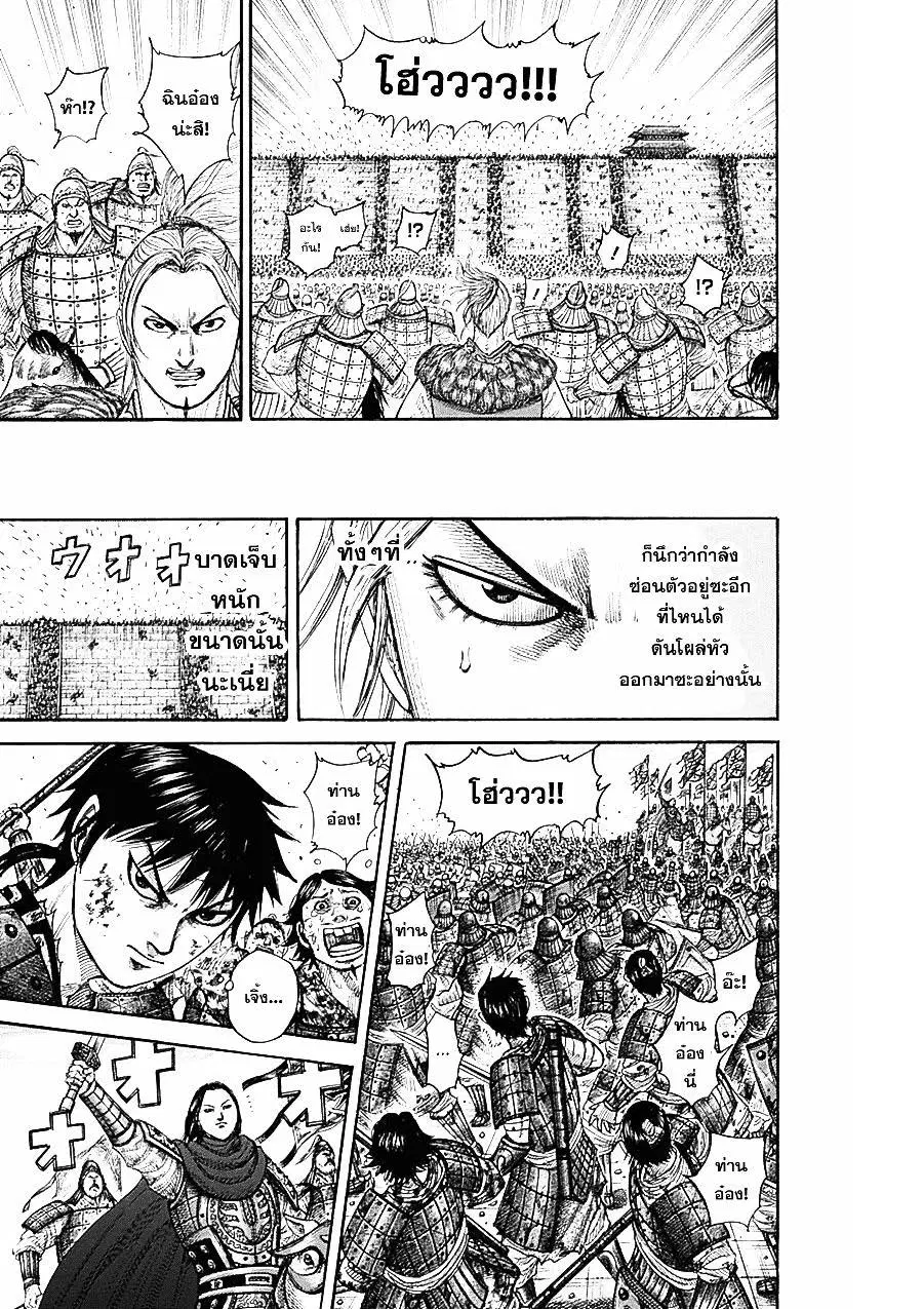 Kingdom ตอนที่ 343 หน้า 12