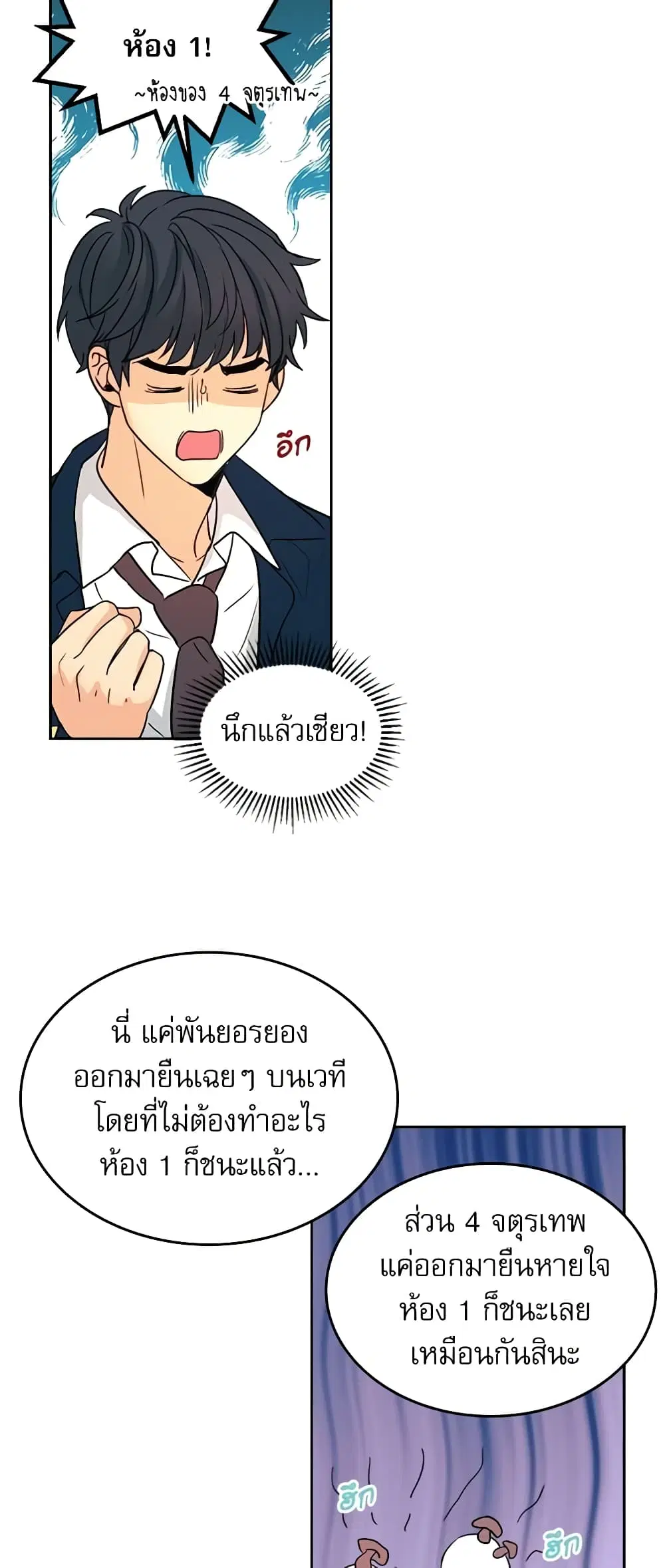 My Life as an Internet Novel ตอนที่ 68 หน้า 29