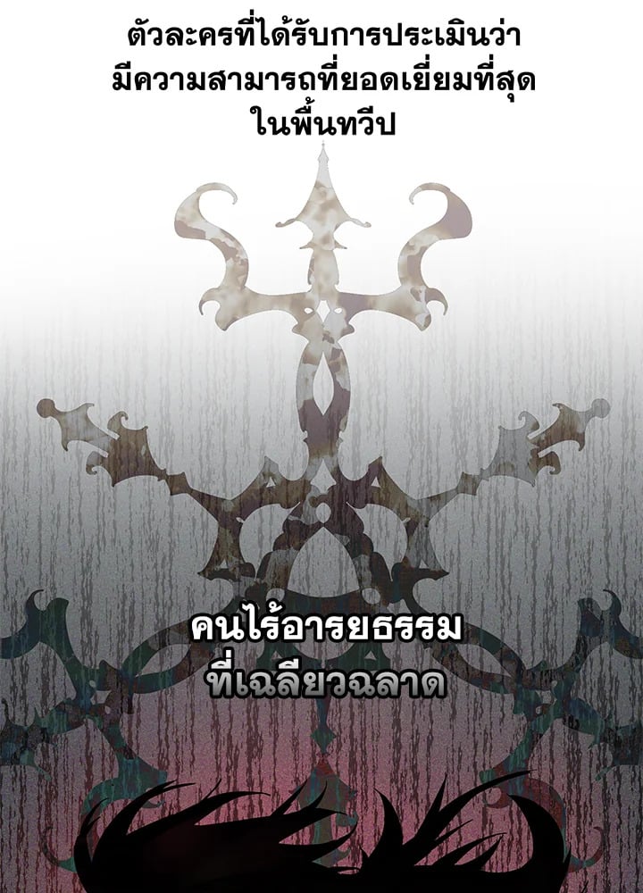 Trash of the Count’s Family คุณชายไม่เอาไหนแห่งตระกูลเคานต์ ตอนที่ 65 หน้า 68