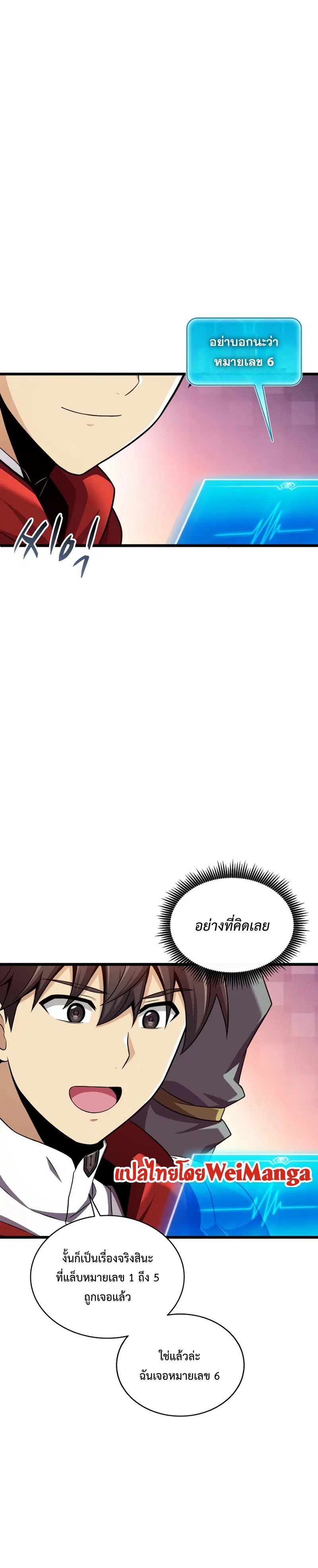 Arcane Sniper ตอนที่ 122 หน้า 36