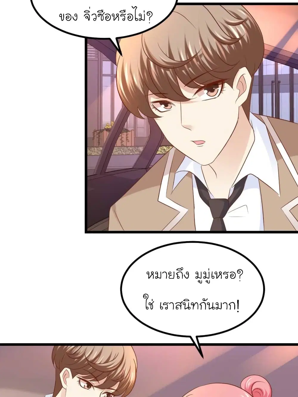 My Beautiful Time with You ตอนที่ 68 หน้า 7