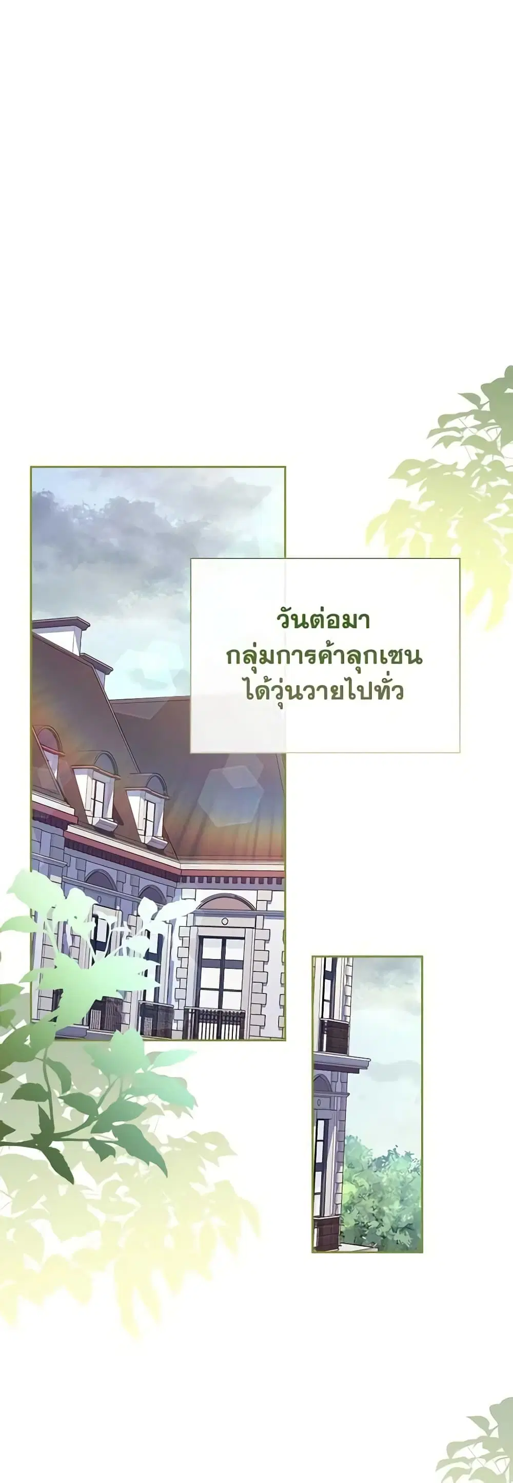 The Lady Needs a Break ตอนที่ 110 หน้า 32