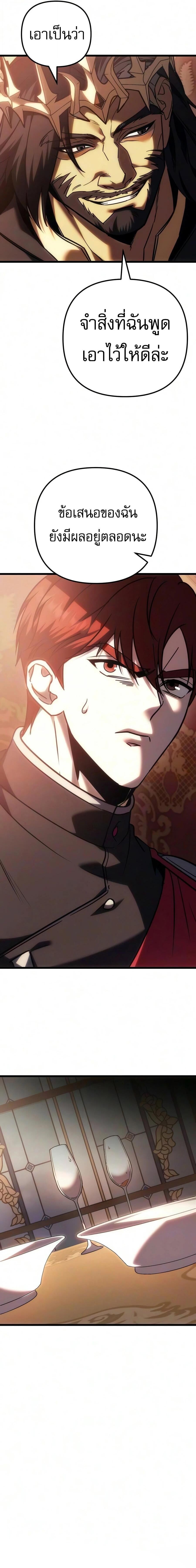 Regressor of the Fallen Family เพลิงสงครามหวนจุติ ตอนที่ 137 หน้า 4