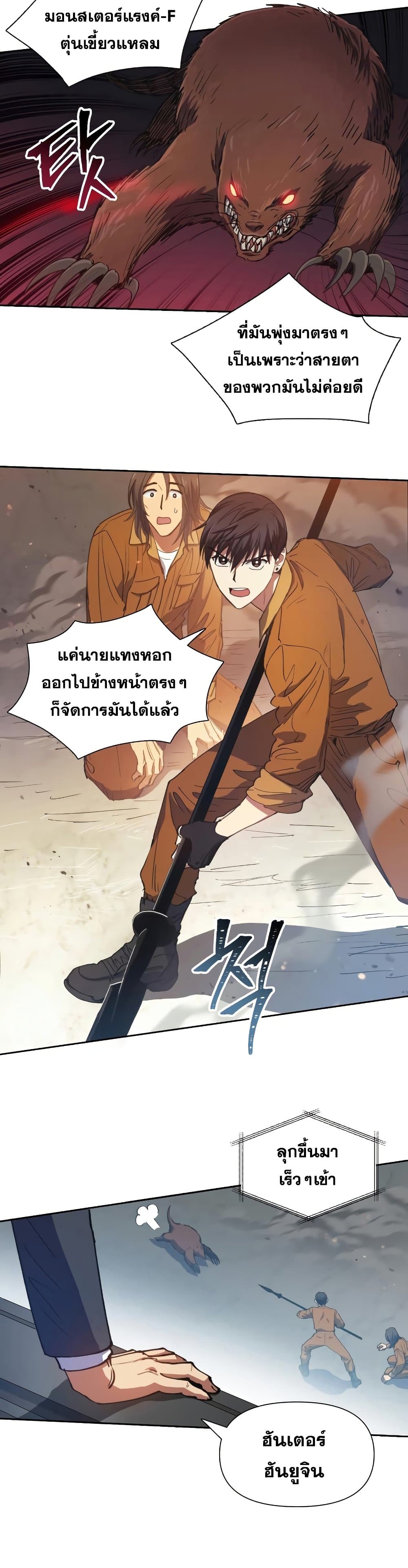 My S-Class Hunters (The S-Classes That I Raised) ตอนที่ 20 หน้า 11