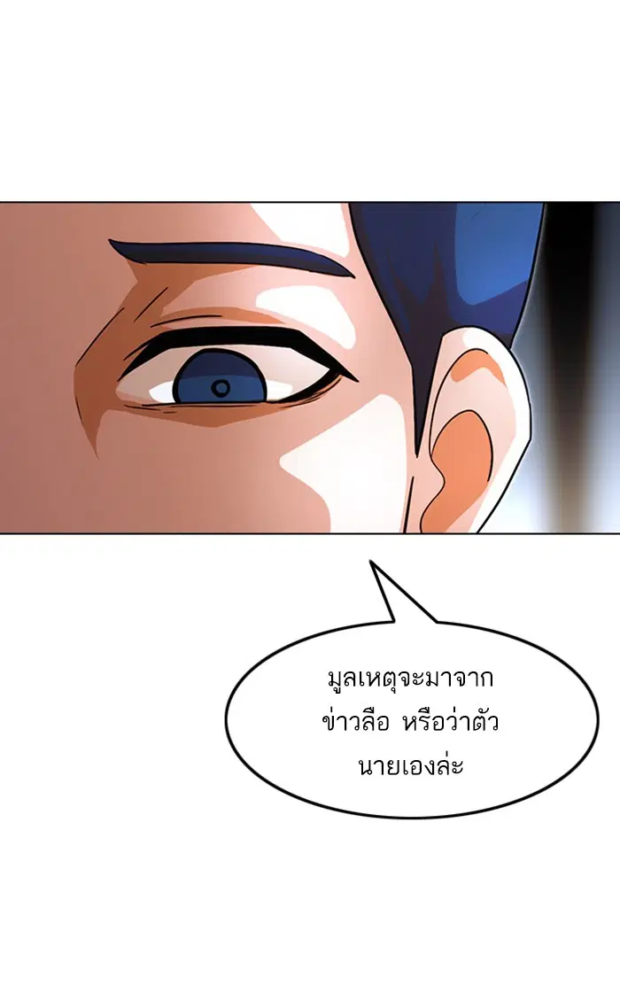 Random Chat ตอนที่ 113 หน้า 98