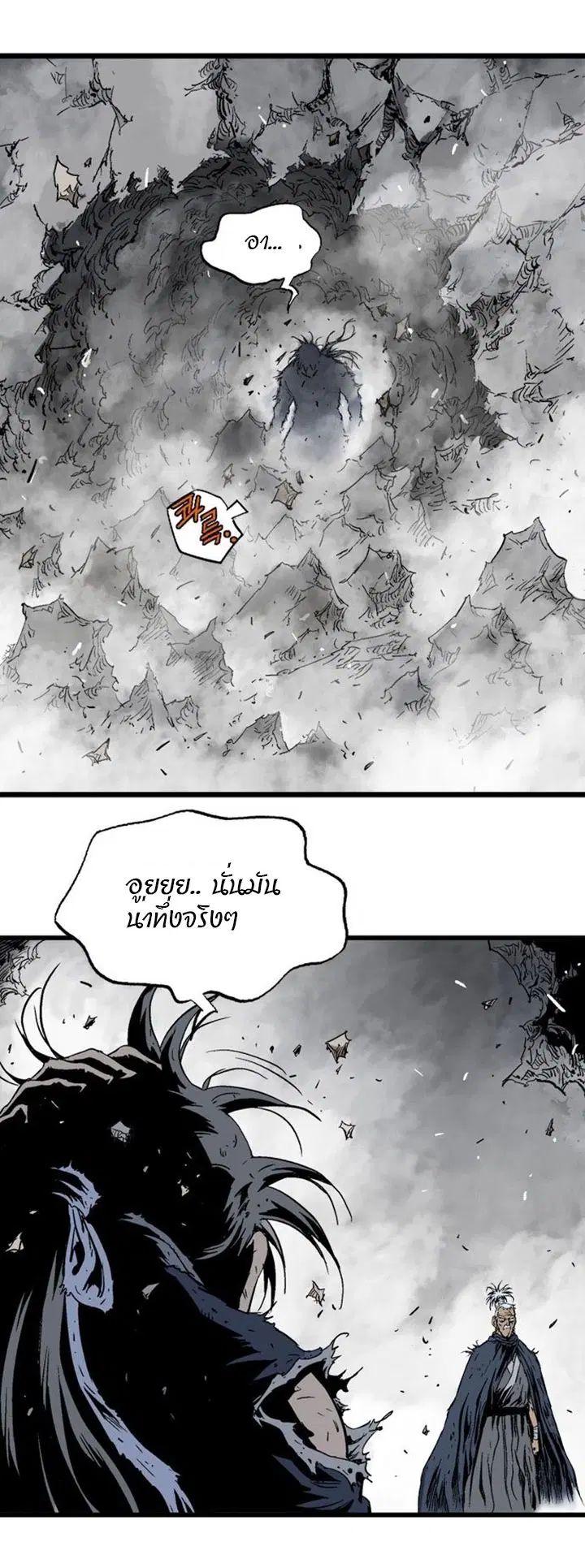 Gosu ตอนที่ 210 หน้า 23