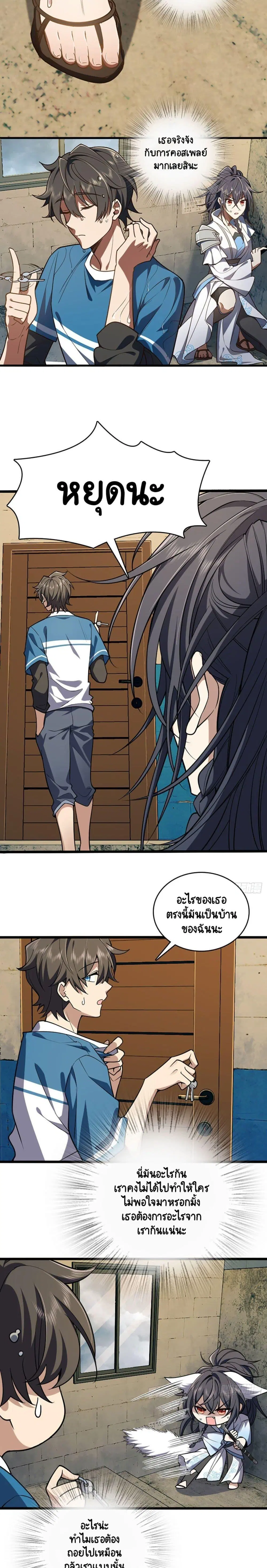 My Wife Is From a Thousand Years Ago ตอนที่ 1 หน้า 8