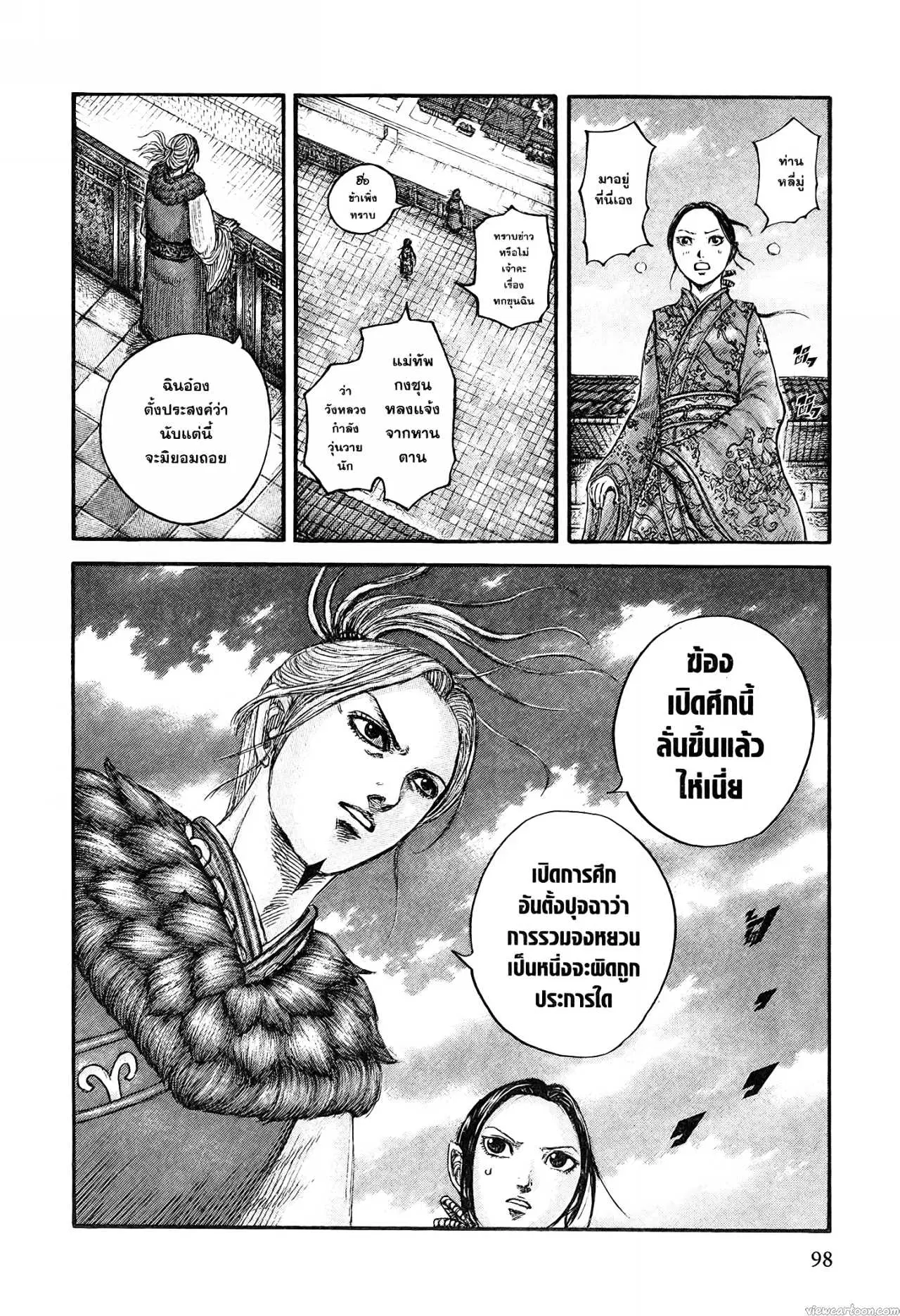 Kingdom ตอนที่ 673 หน้า 10