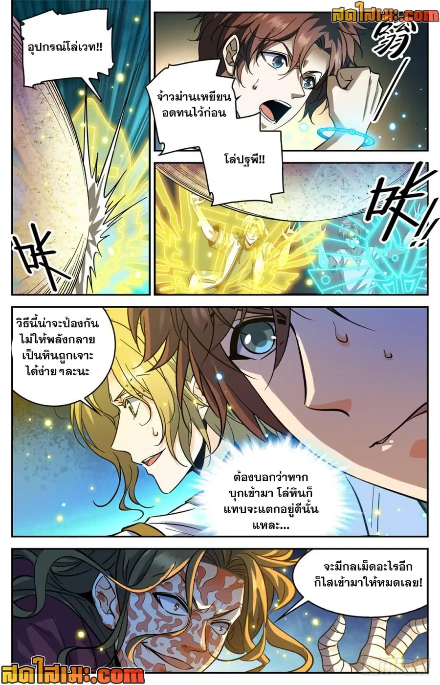Versatile Mage ตอนที่ 341 หน้า 4