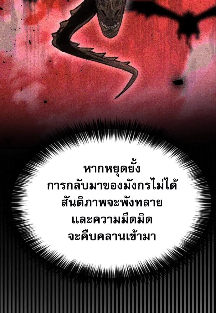 The Druid of Seoul Station ตอนที่ 161 หน้า 20