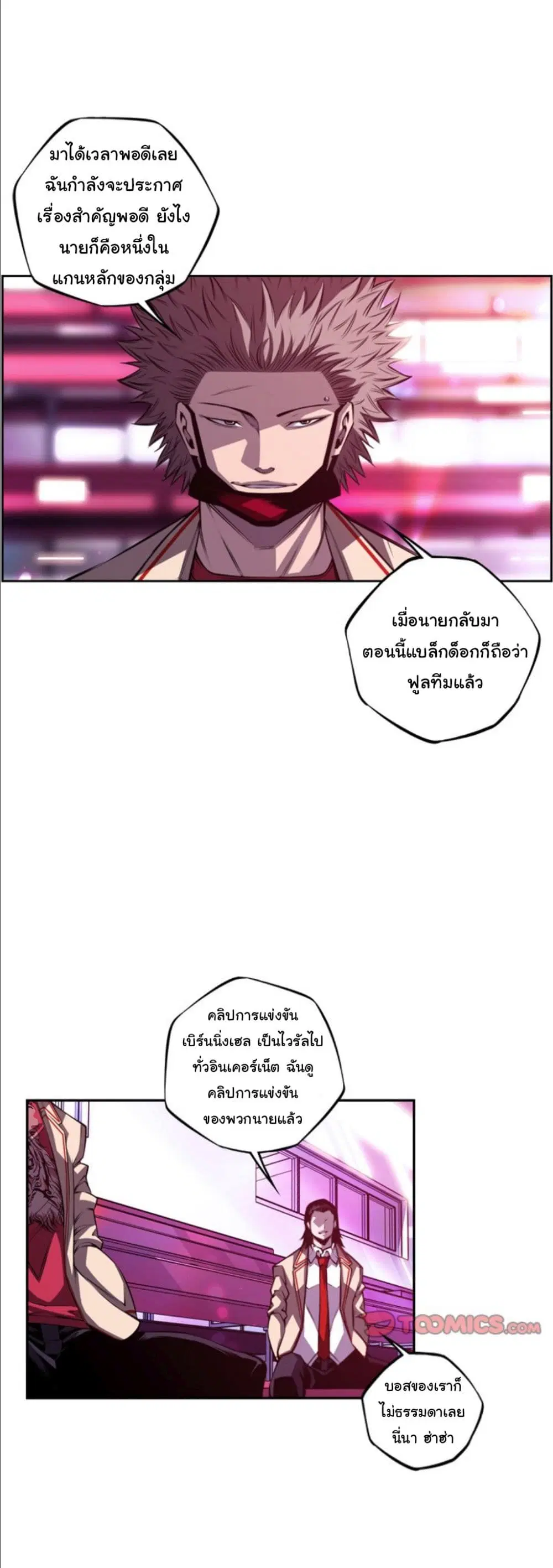 SuperNova ตอนที่ 159 หน้า 4