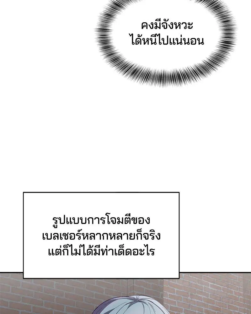 The Boy of Death ตอนที่ 106 หน้า 69