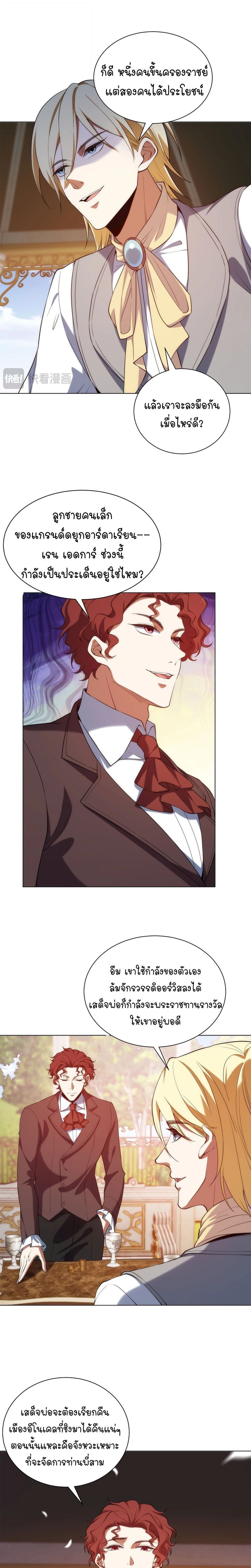 Forging an Industrial Empire in a Magical World – ก่อร่างสร้างจักรวรรดิอุตสาหกรรมในโลกเวทมนตร์ ตอนที่ 74 หน้า 15