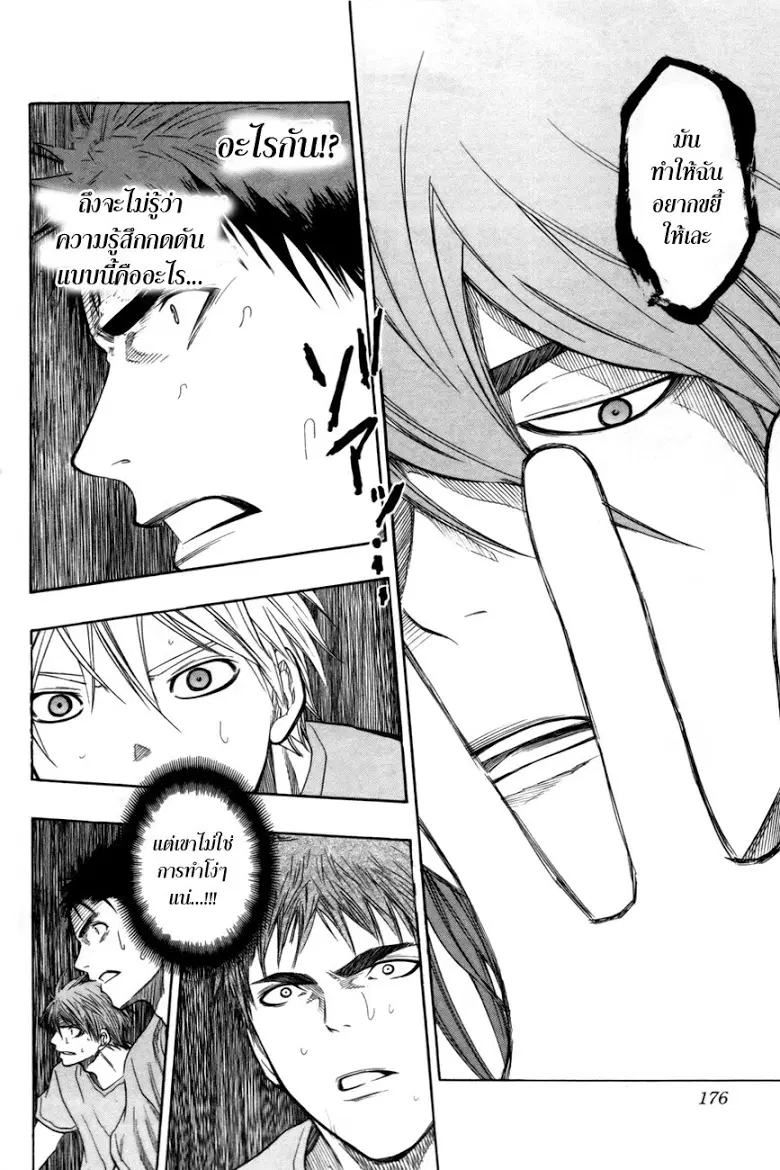 Kuroko no Basuke ตอนที่ 79 หน้า 10