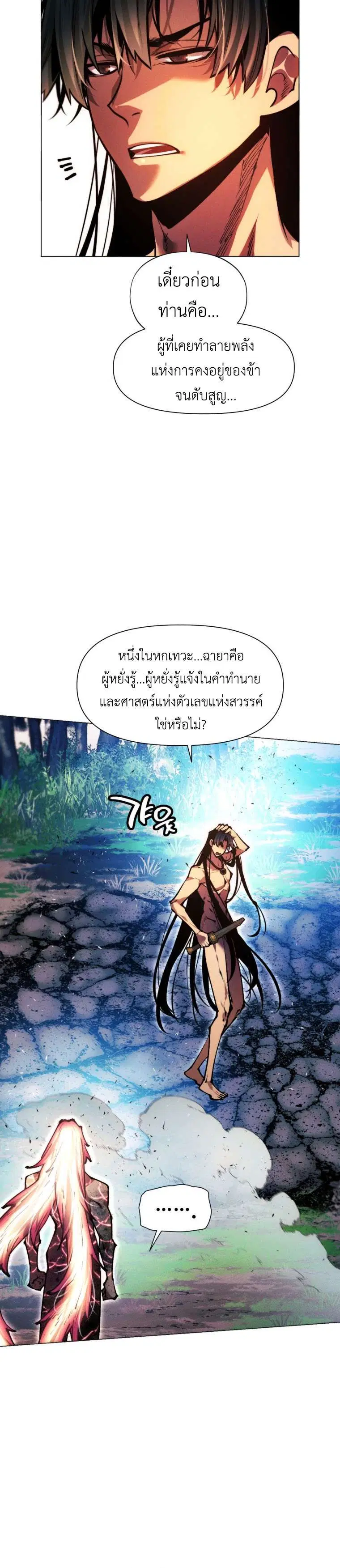 A Modern Man Who Got Transmigrated Into the Murim World ตอนที่ 181 หน้า 30