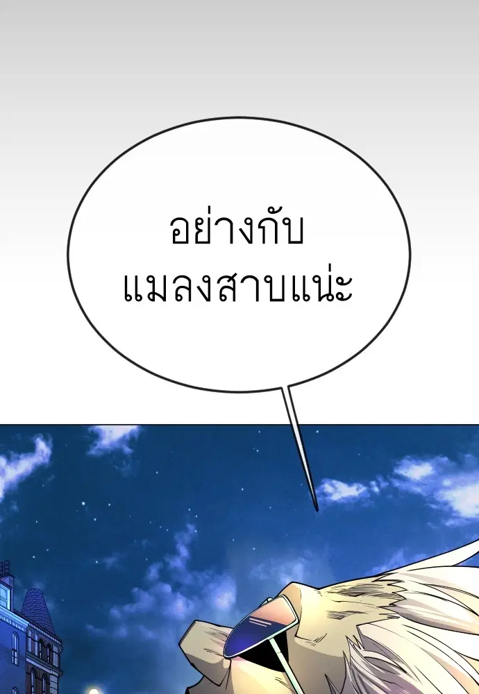 Superhuman Era ตอนที่ 171 หน้า 133
