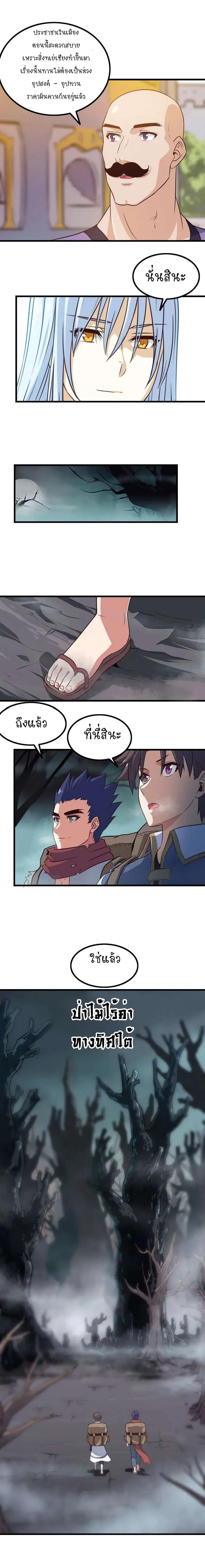 My Wife is a Demon Queen ตอนที่ 56 หน้า 5