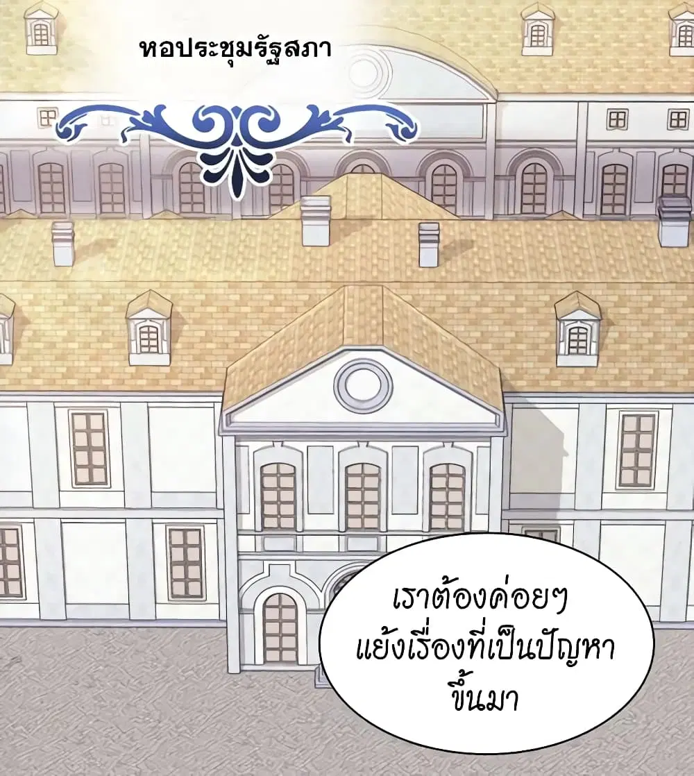 What It Takes to be a Villainess ตอนที่ 155 หน้า 25