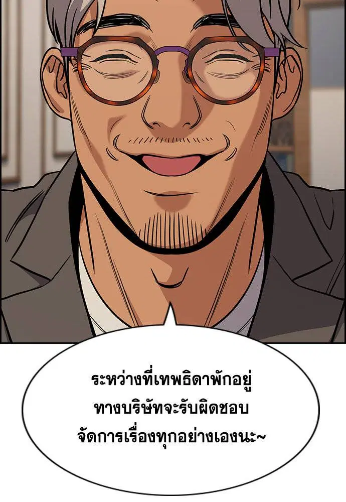 True Education ตอนที่ 116 หน้า 95