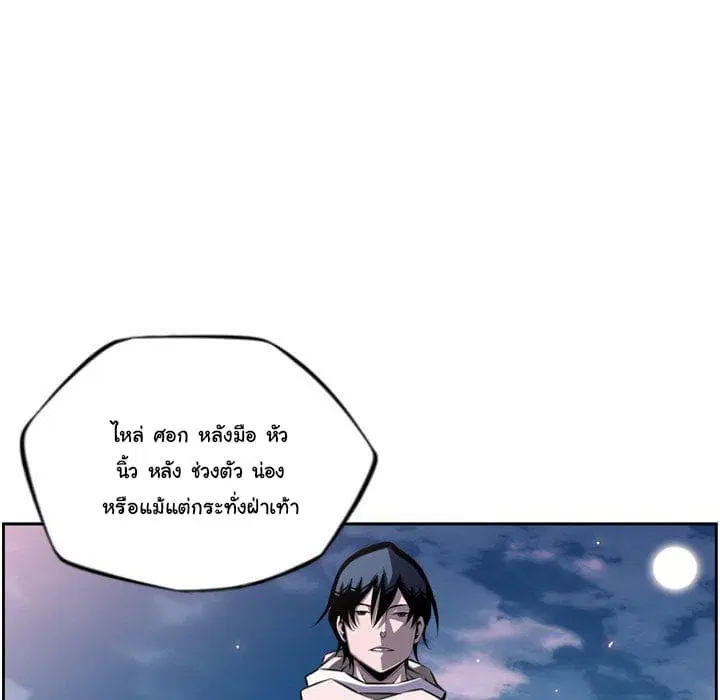 SuperNova ตอนที่ 72 หน้า 86