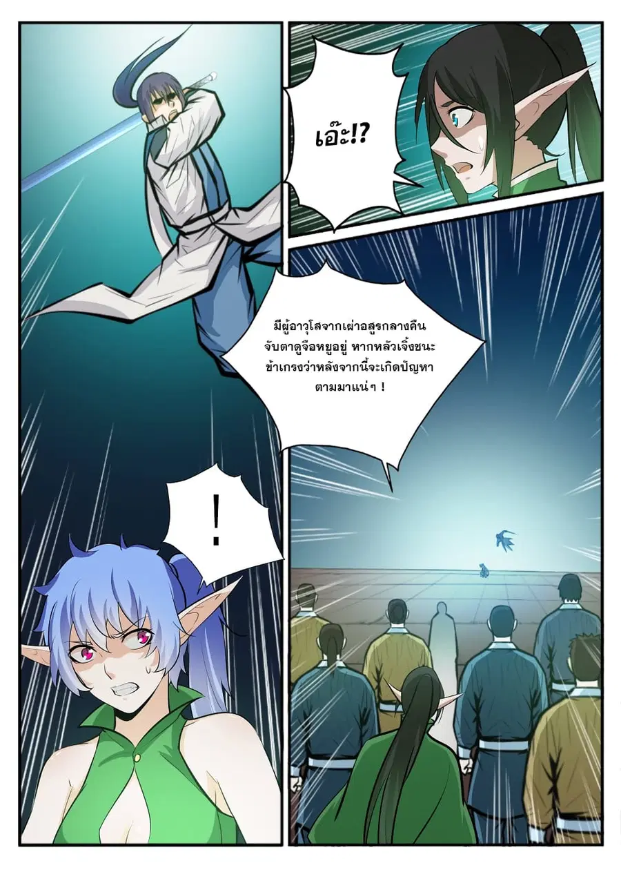 Bailian Chengshen ตอนที่ 236 หน้า 17