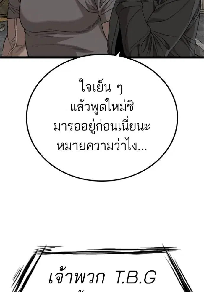 Bad Guy ตอนที่ 228 หน้า 115