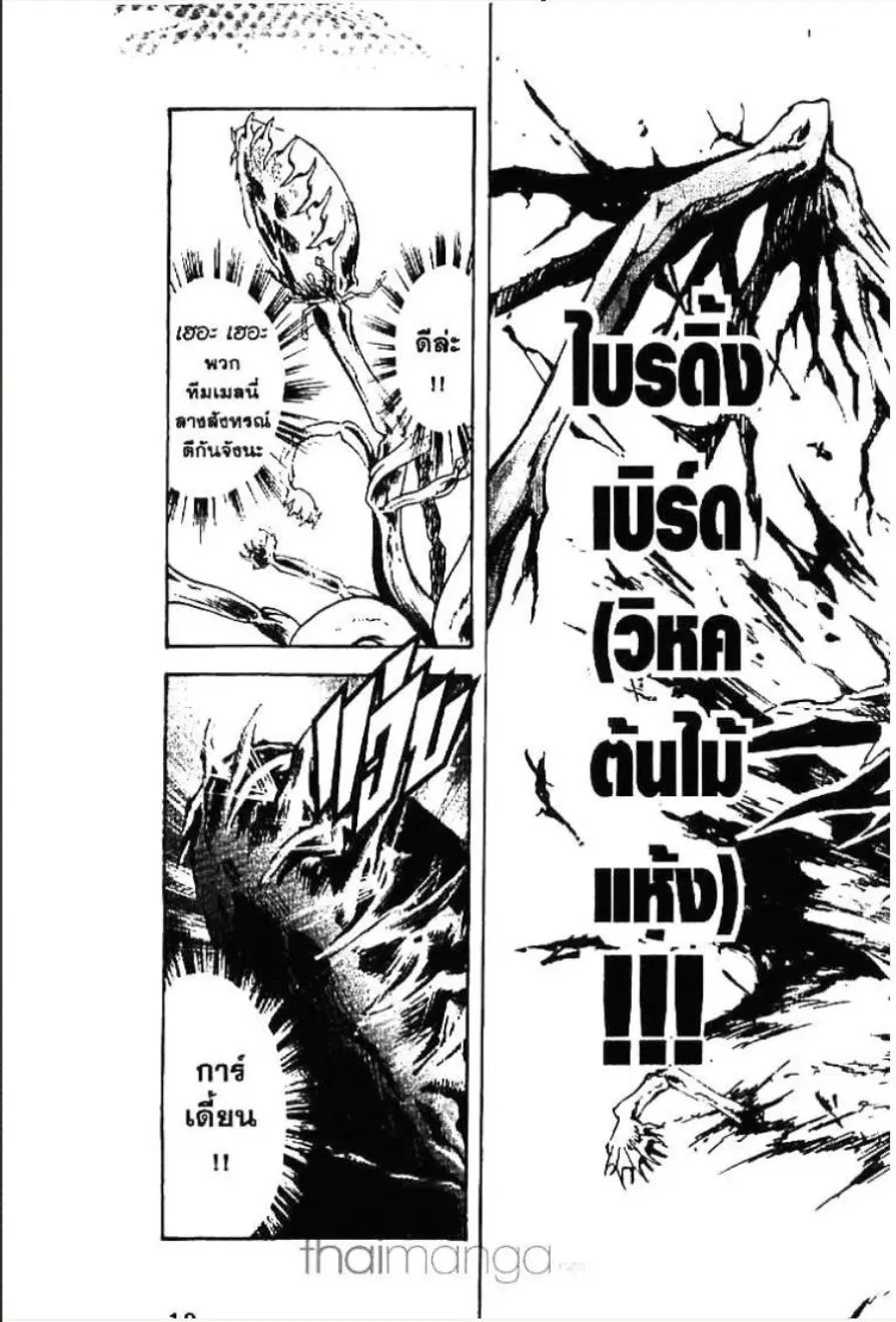 MÄR ตอนที่ 130 หน้า 4